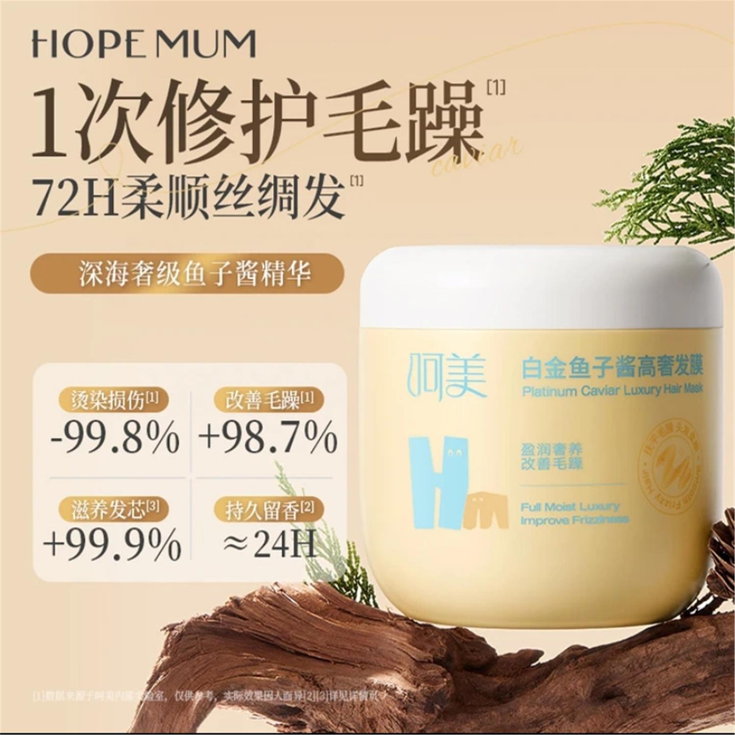 鱼子酱发膜修复干枯补水顺滑柔顺护发素女营养蛋白官方正品品牌