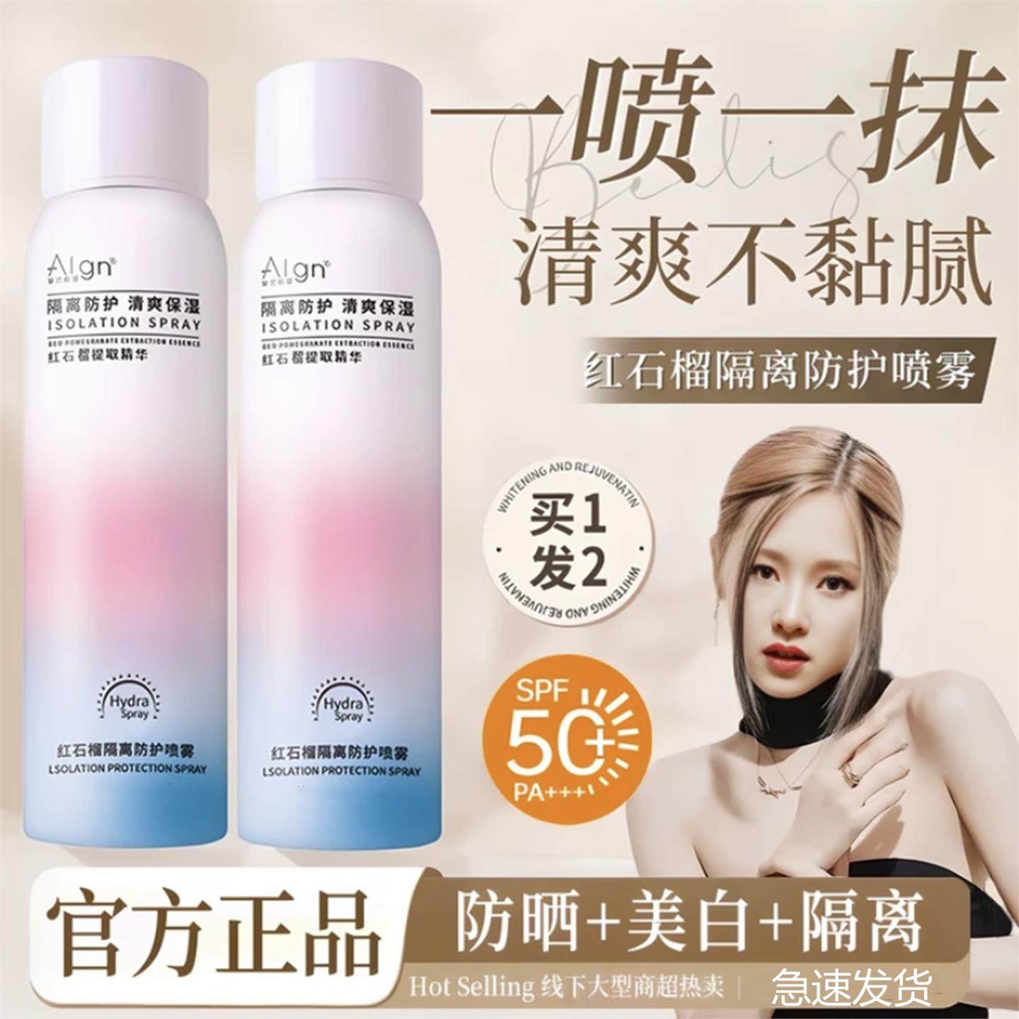 爱兰歌娜美白防晒霜喷雾50倍防紫外线隔离女男学生军训专用正品,美容护肤/美体/精油,防晒霜,淘宝优惠券,粉丝福利购,淘宝优惠卷