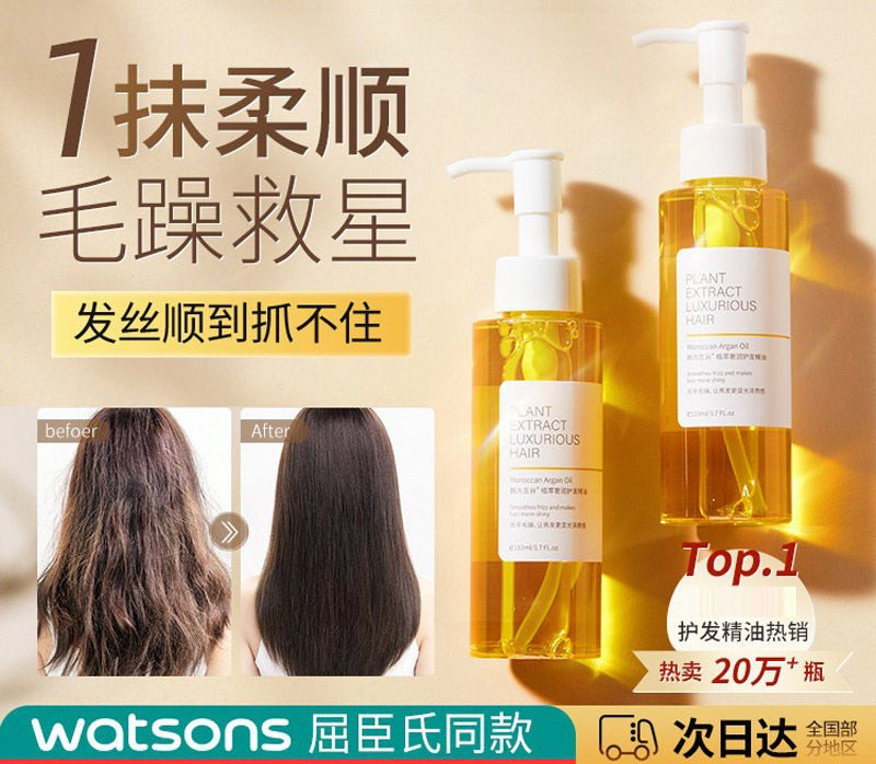 韩方五谷护发精油女防毛躁柔顺补水修复干枯烫染受损卷头发专用油属于什么档次？