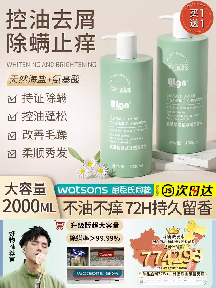 爱兰歌娜海盐洗发水控油去屑止痒官方品牌柔顺改善毛躁蓬松洗头膏