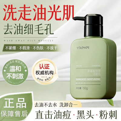 和风雨洗面奶男士专用祛痘控油去黑头清爽清洁氨基酸洁面正品官方