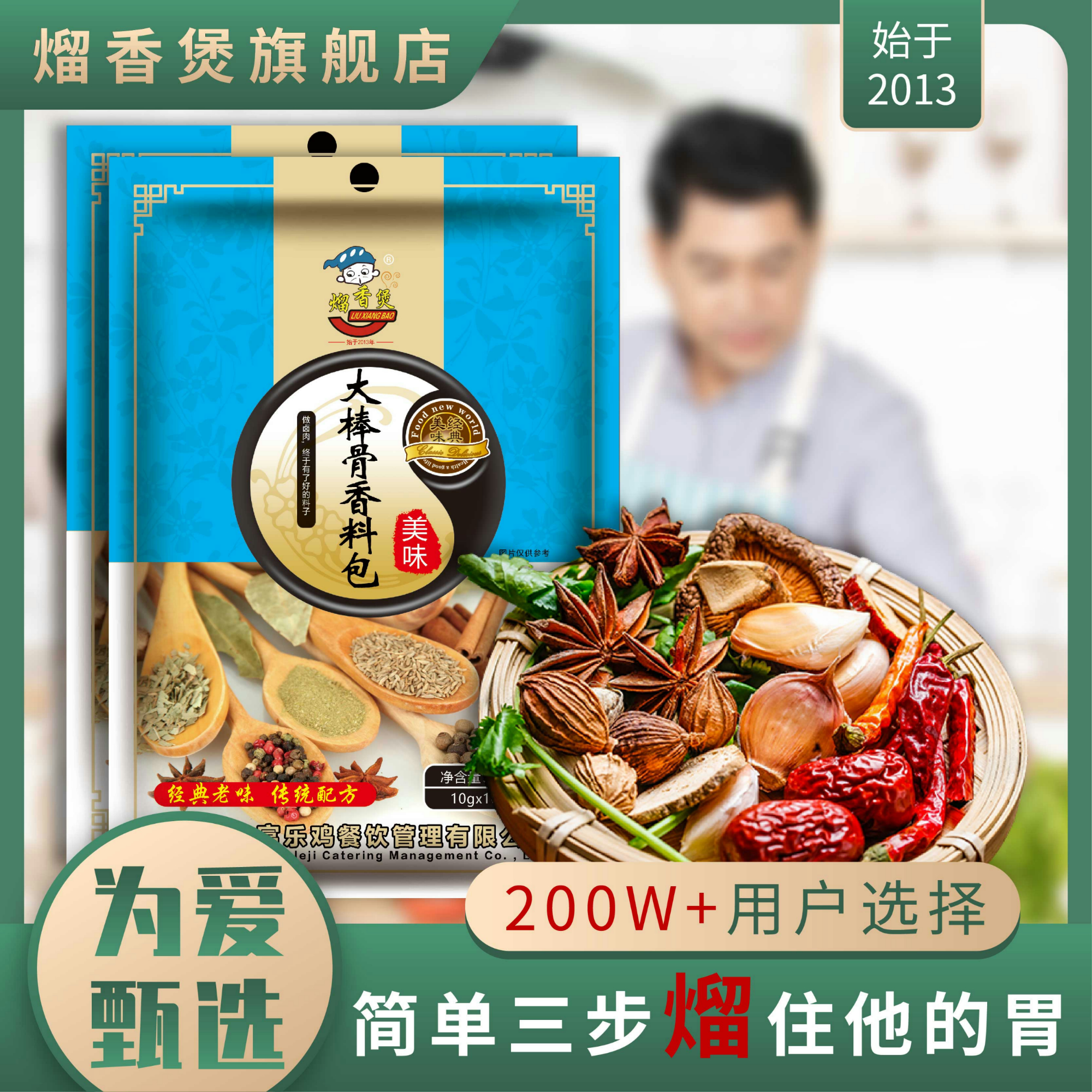 大棒香辛料配方秘制商用家庭