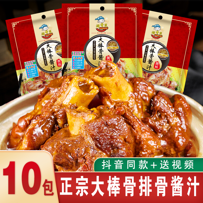 熘香煲济南一汁成菜调味品