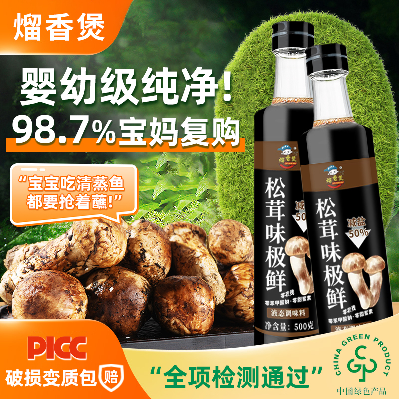 【买2送一】瓶松茸味极鲜