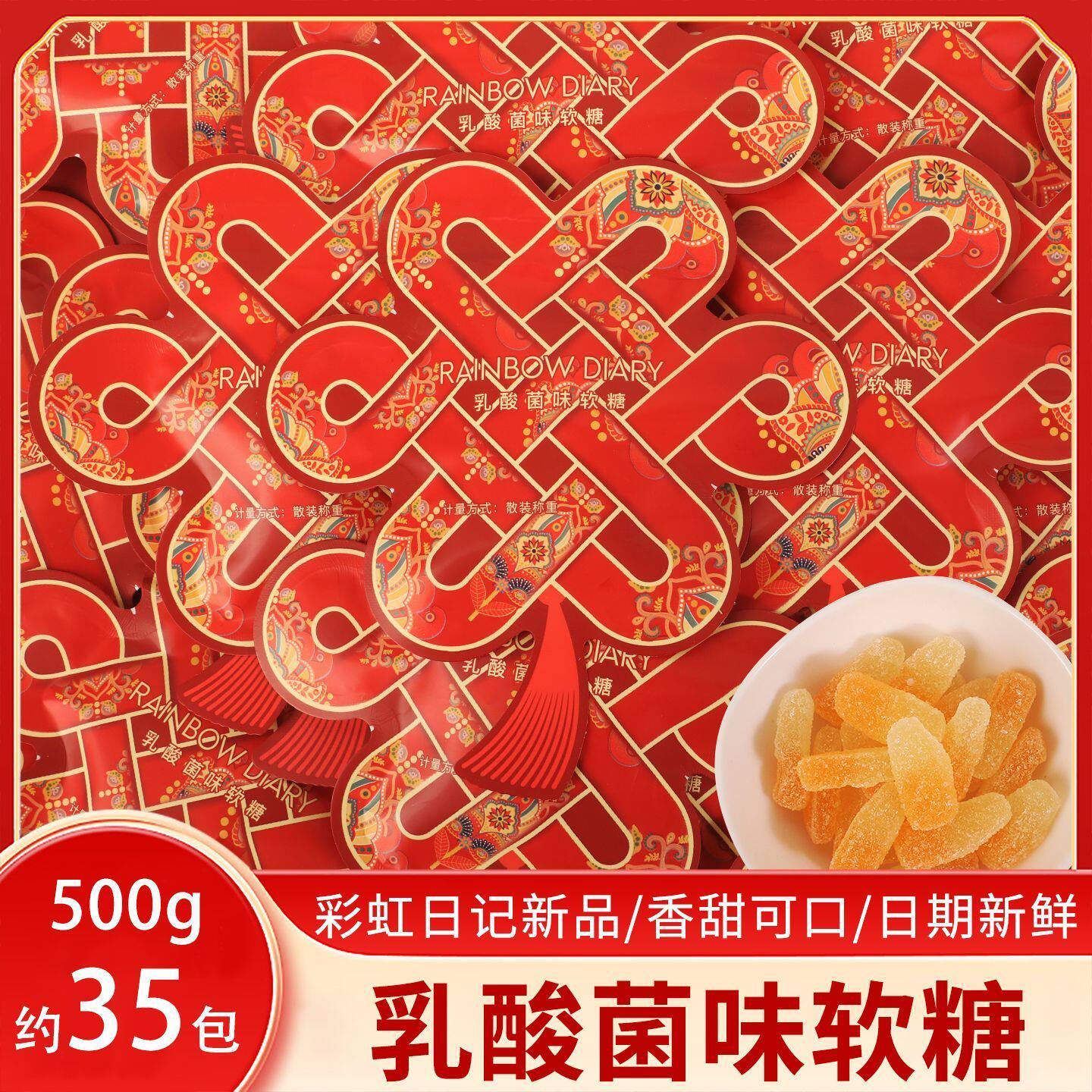 彩虹日记乳酸菌味软糖散装国风订结婚喜糖婚庆糖果伴手礼零食喜饼
