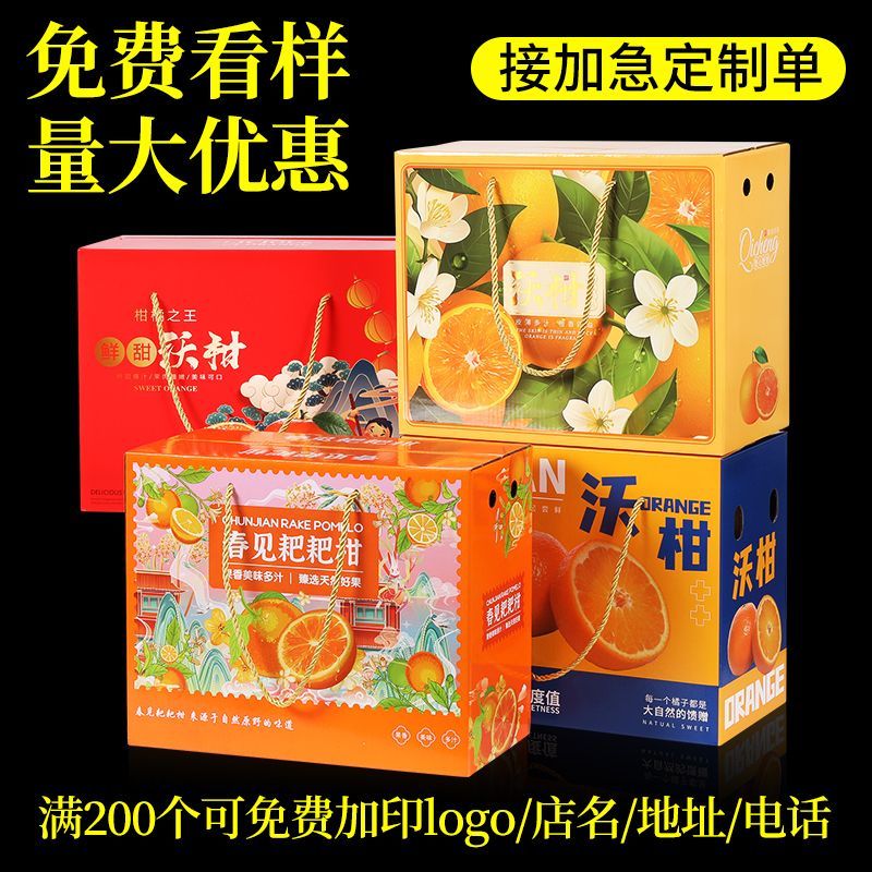 10个赣南脐橙水果包装盒礼品盒高档通用10斤粑粑柑手提空盒子定制