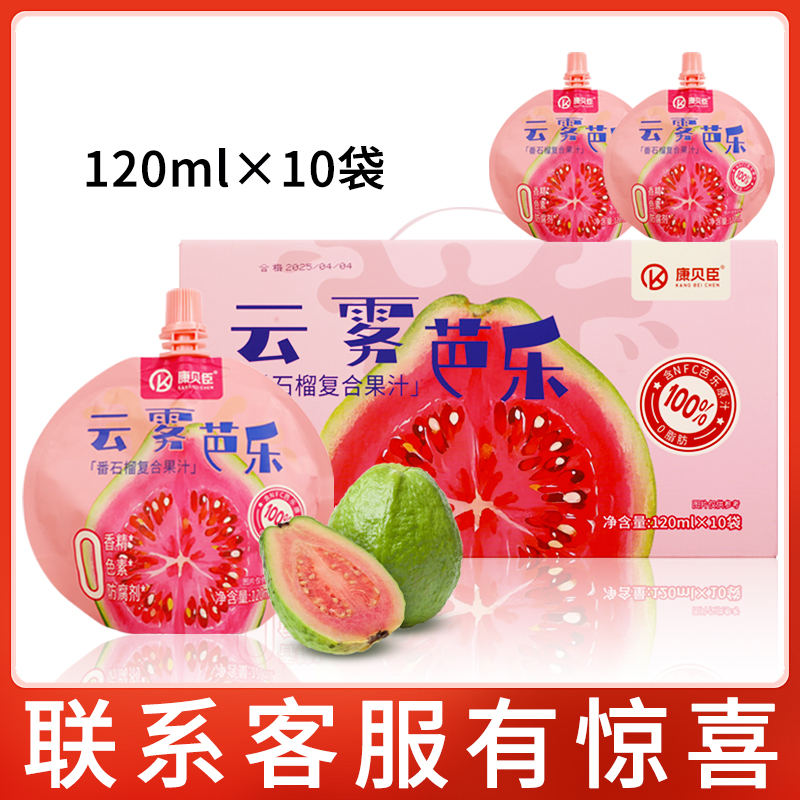120ml果汁红心芭乐饮料健康饮品