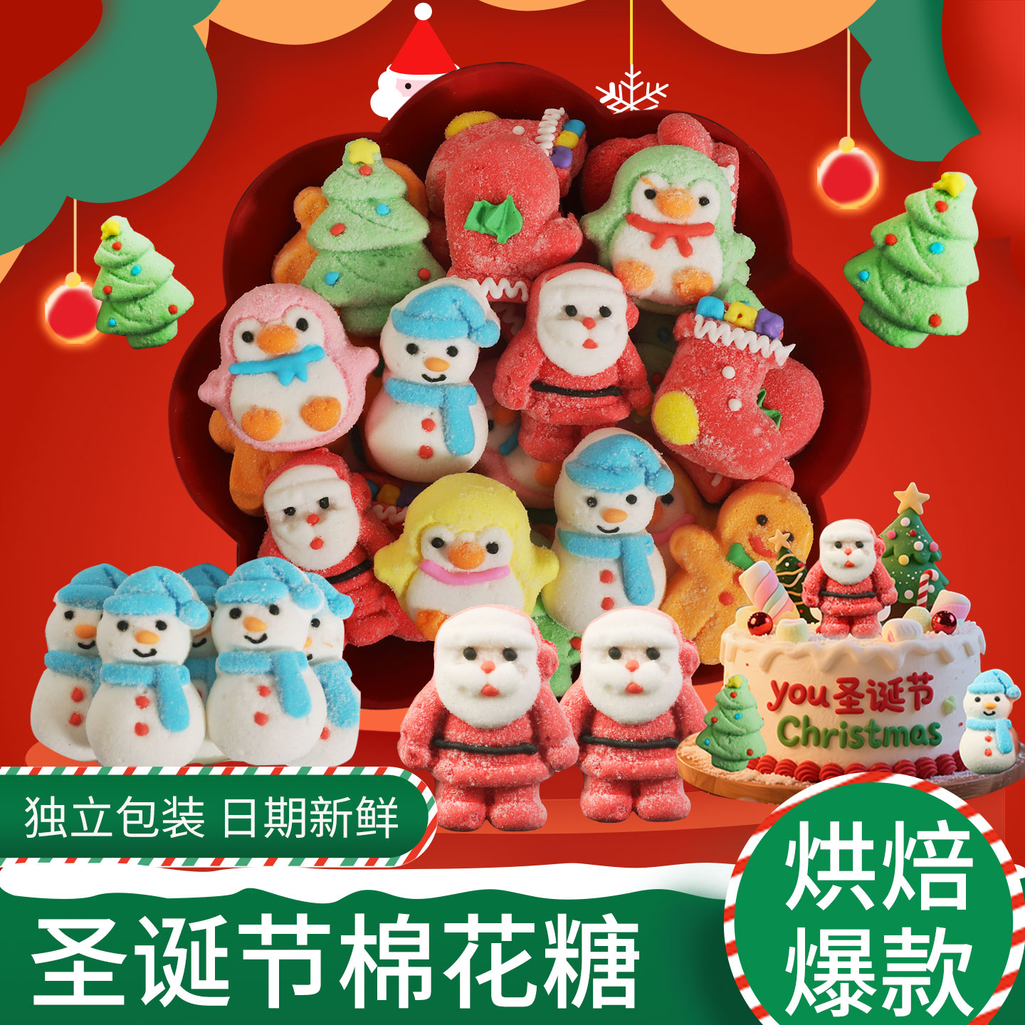 圣诞节棉花糖蛋糕装饰老人树雪人卡通平安夜零食软糖果幼儿园礼物