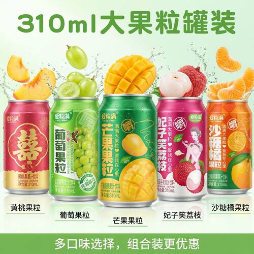 果粒果汁饮料310ml易罐装葡萄芒果荔枝砂糖橘果味饮品整箱包邮