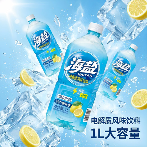 熙养海盐电解质柠檬味补水饮料