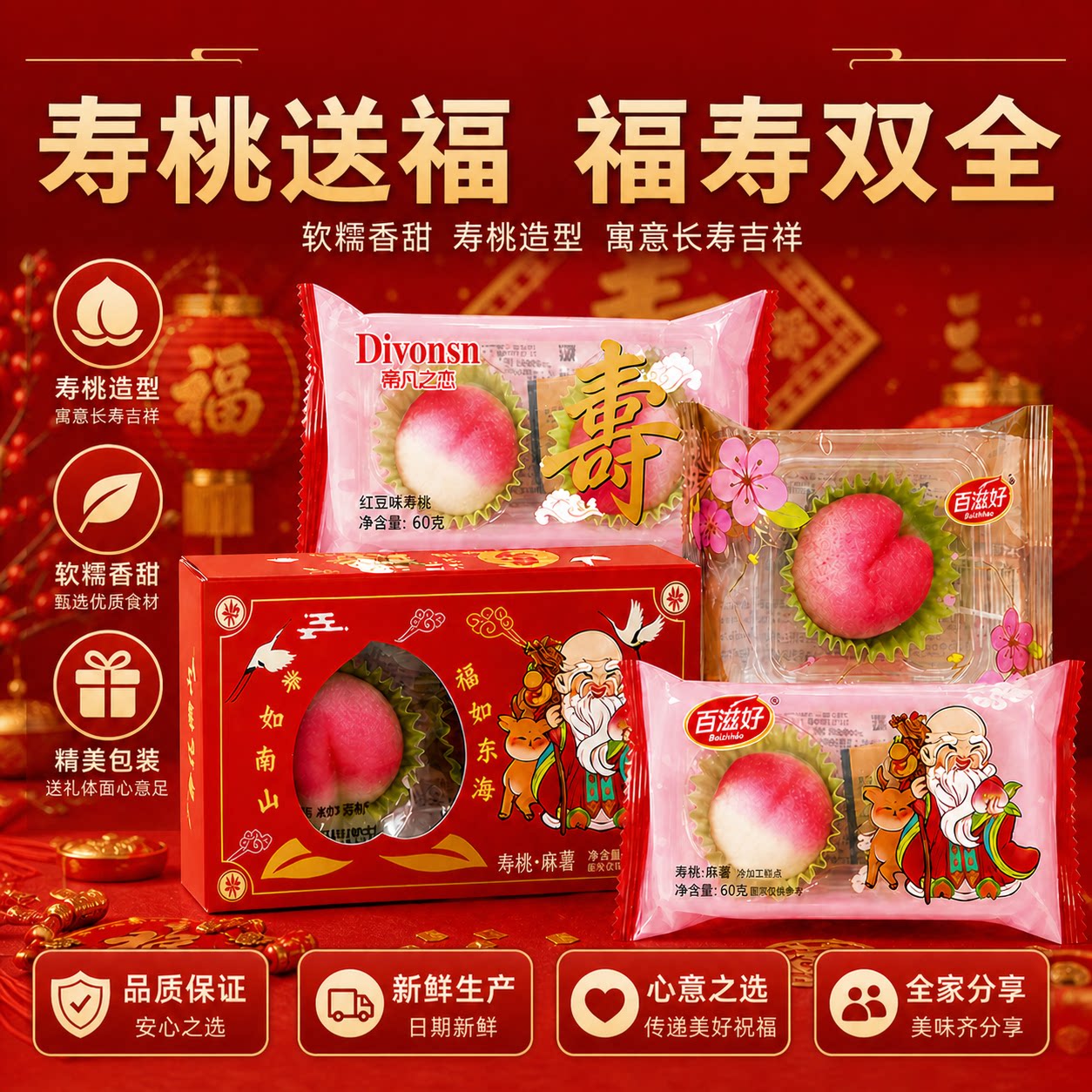 寿桃豆沙包袋装盒装传统糕点馒头生日老人点心过寿礼中式蛋糕祝寿