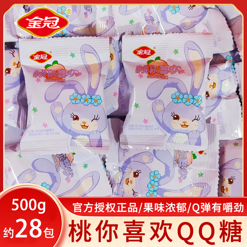 金冠桃你喜欢白桃味橡皮糖散装喜糖婚庆儿童兔子果味软糖休闲零食