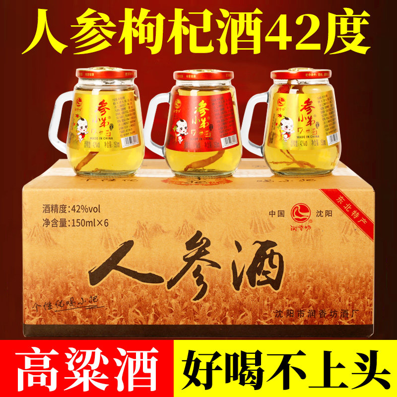 润香坊参小弟150毫升42度长白山人参枸杞酒6瓶一整箱高档礼盒包装,酒类,养生配制酒,淘宝优惠券,粉丝福利购,淘宝优惠卷