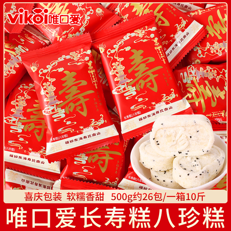 喜庆长寿糕散称500g老人