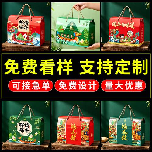 50个包装盒礼盒端午节粽子空盒子特产糕点零食水果礼品盒加印logo