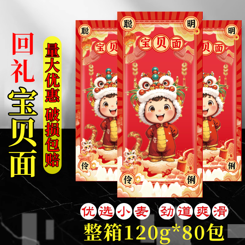 萌宝驾到盒装生日宝贝满月喜面面条周岁回礼龙须面小包装伴手礼盒