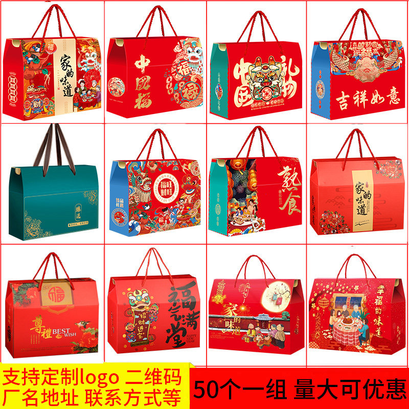 5个定制logo春节礼盒包装盒特产熟食空盒子水果糕点红枣礼品盒