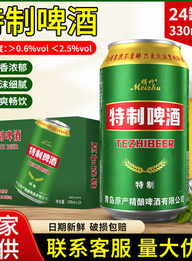 整箱330ml*24易拉罐媚竹特制啤酒青岛清爽夜宵大排档平价酒水便宜