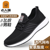 运动休闲鞋 老人头品牌正品 飞织网鞋 男鞋 轻便透气防滑跑步 官方正品