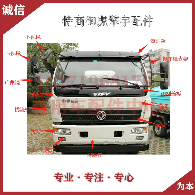 东风御虎特商神宇自卸搅拌车保险杠大灯雾灯中网倒车镜踏板配件