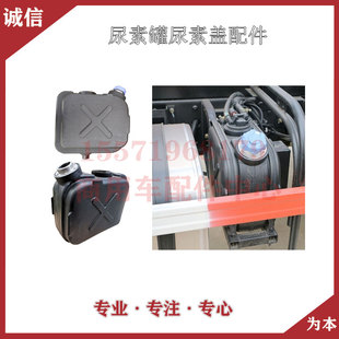 适配东风专攻天下锦程V5华神T3T5特商御虎航天万山尿素箱尿素盖