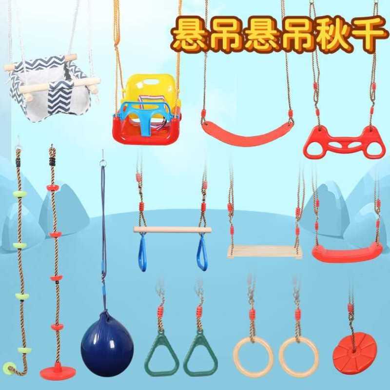 儿童拓展感统悬吊秋千攀爬户外运动器材家用室内吊椅体能训练玩具