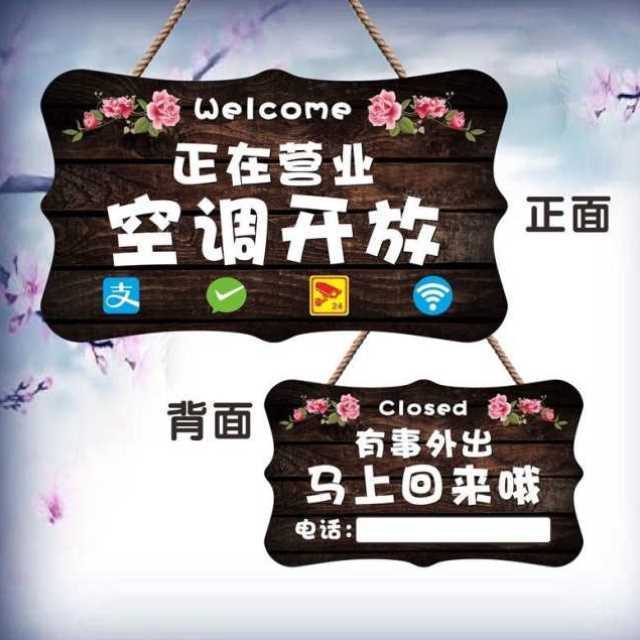 睿富个性店铺正在营业中挂牌双面创意门口欢迎光临空调开放有事外