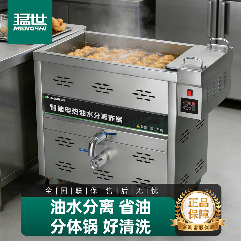 猛世电热油水分离炸锅智能商用不锈钢自动控温油条燃气炸炉炸串机,厨房电器,商用炸锅/炸串/薯条机,淘宝优惠券,粉丝福利购,淘宝优惠卷