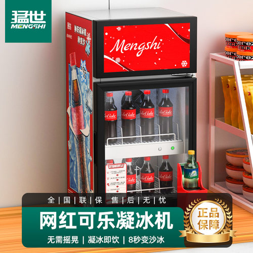 猛世可乐凝冰泰国商用网红