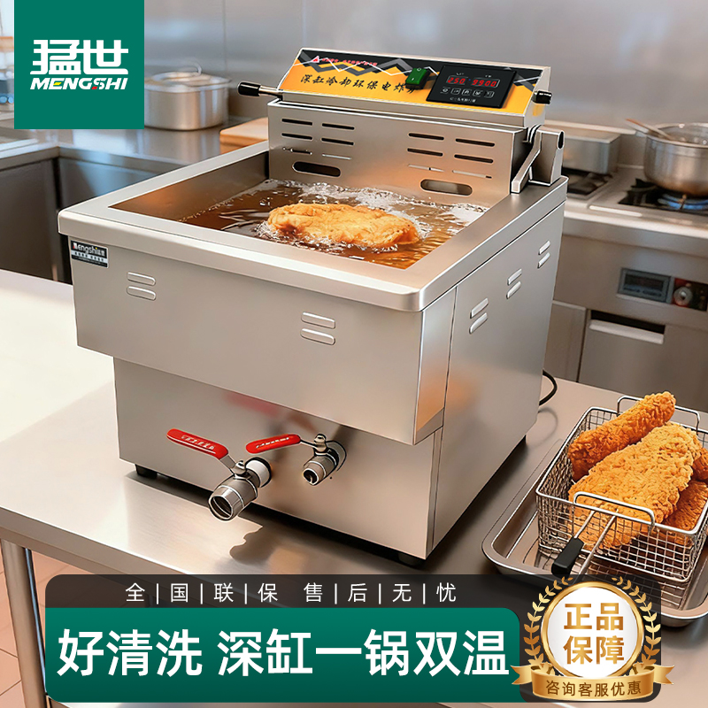 猛世深缸冷却油炸锅电热自动控温商用2025新款油条专用炸鸡炸串炉