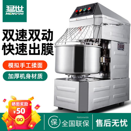 猛世和面机商用20升全自动