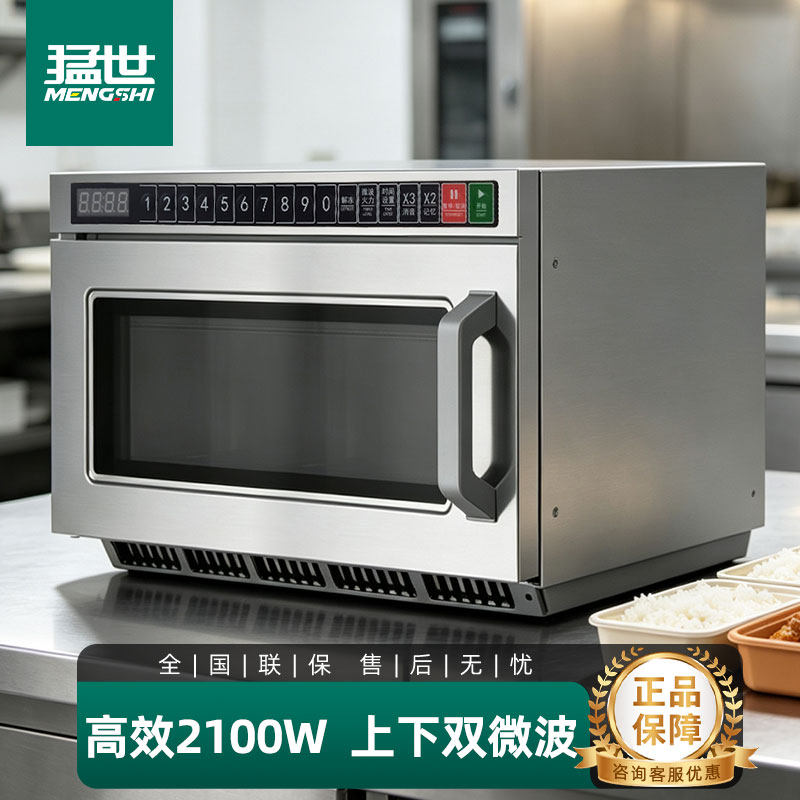 猛世变频微波炉大功率商用容量加热饭盒不锈钢内胆热菜神器多功能