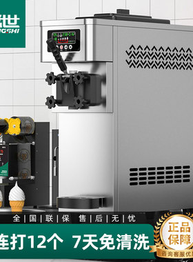 猛世冰淇淋机商用全自动冰激凌机器摆摊台立式小型冷冻甜筒雪糕机