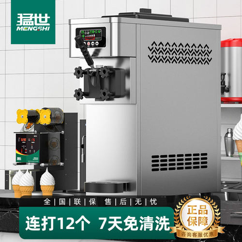 预冷保鲜7天免洗|台式冰淇淋机