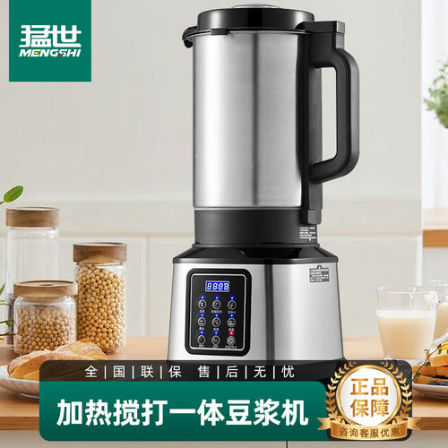 猛世商用豆浆机不锈钢全自动一体磨浆加热大功率容量早餐店的专用