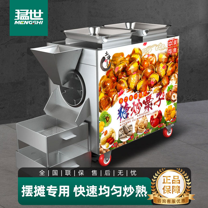 【摆摊专用炒货机】快速均匀炒熟