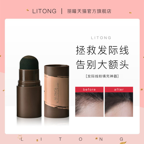 【屈臣氏爆款】发际线粉防水防汗