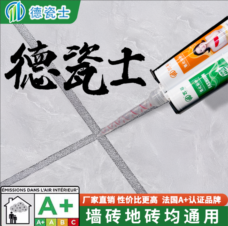 地砖专用厨房防水防霉真瓷胶