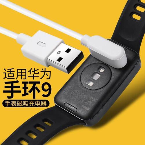 适用华为手环9充电线智能运动band9nfc磁吸充电器KIM-B19充电配件