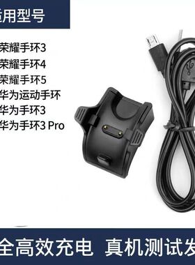 适用 华为荣耀手环3/3pro/4pro充电器TER-B09/B29S/ERS-B19充电线