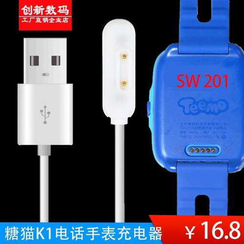 适用糖猫儿童电话手表K1充电线手表充电器磁吸式5针线SW201