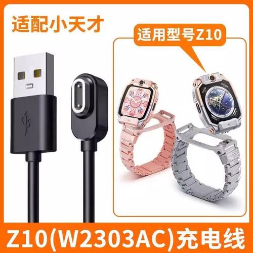 适配小天才Z10充电线W2303AC儿童手表充电线充电头器