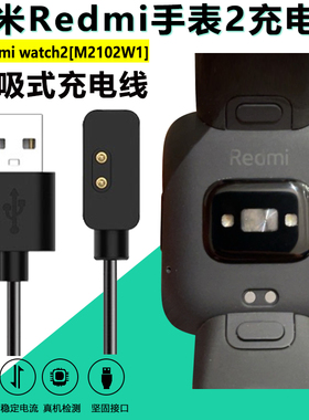适用红米redmiwatch2充电器redmi手表2代M2102W1磁吸式充电线