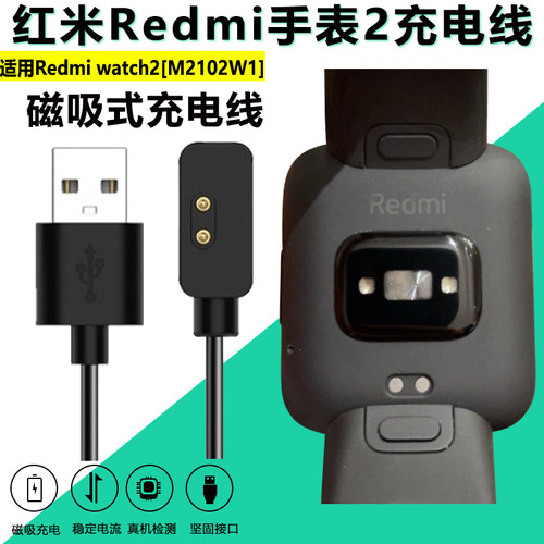 适用红米redmiwatch2充电器redmi手表2代M2102W1磁吸式充电线