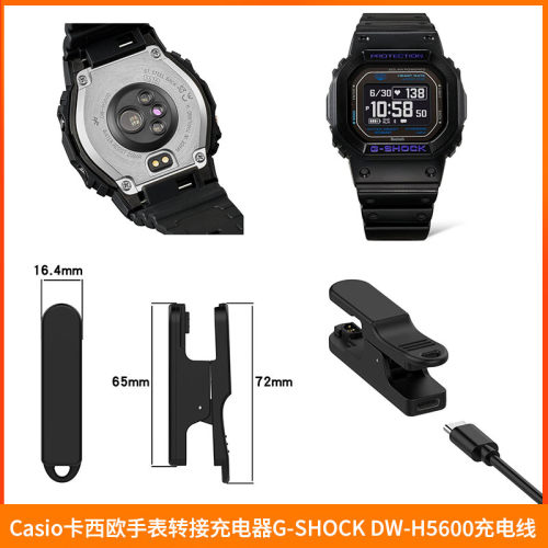 适用Casio卡西欧手表转接充电器G-SHOCK DW-H5600充电线