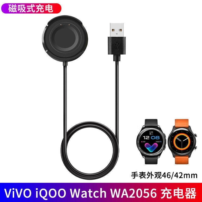 适用于vivo手表watch充电线WA2056数据线智能Watch2代手表充电器