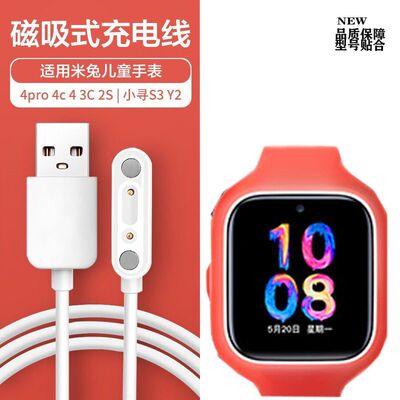 适用米兔儿童电话手表充电线4C\3C\2S\4Pro\小寻X3Y2磁吸式充电器