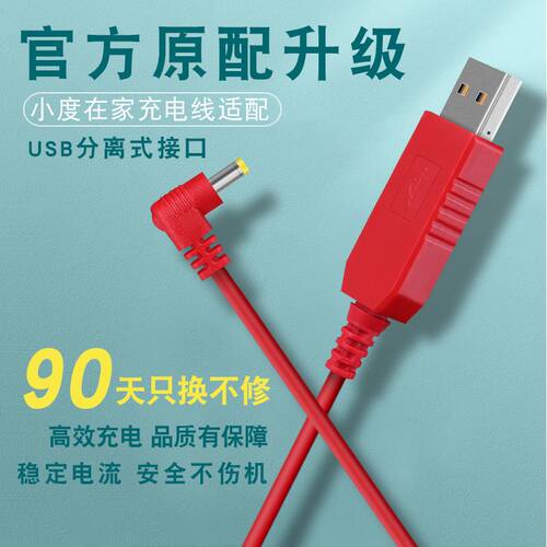小度充电器智能音响usb数据线