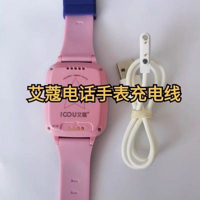 艾蔻w3/D33/W5/D50/D10/T6/T10/T3儿童电话手表ICOU充电线数据线