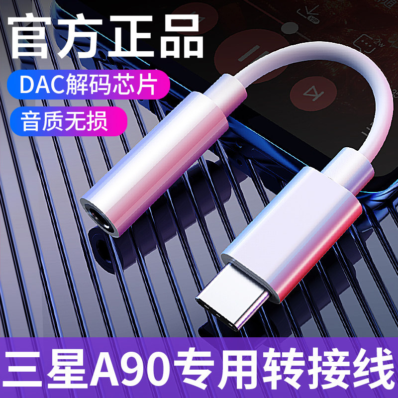 适用于三星Note10耳机转接线A90手机转接头A60数字解码音频线A80转换头A8S带DAC听歌通话线控note10+5G版Fold